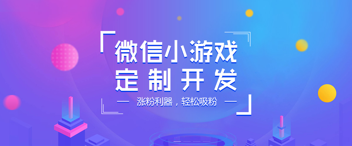 入駐小程序生(shēng)态圈，創雲助力掘金微信小遊戲